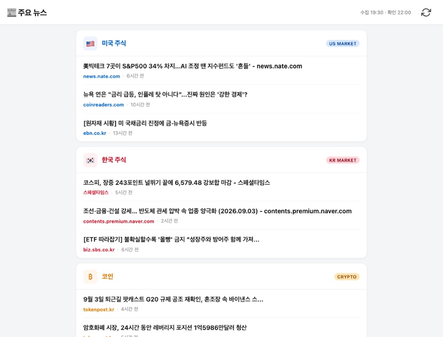 주요 뉴스 실행 화면
